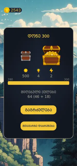 Georgian Word Game screenshot 4