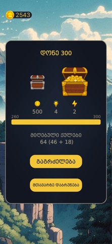 Georgian Word Game Screenshot 4 of 5