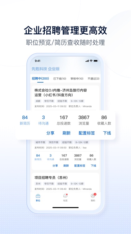 神仙外企-专业外企求职招聘APP screenshot-5