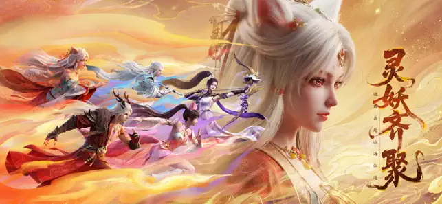 灵妖劫-国风神话山海经洪荒诸神之战仙侠动作手游 iPhone screenshot 1