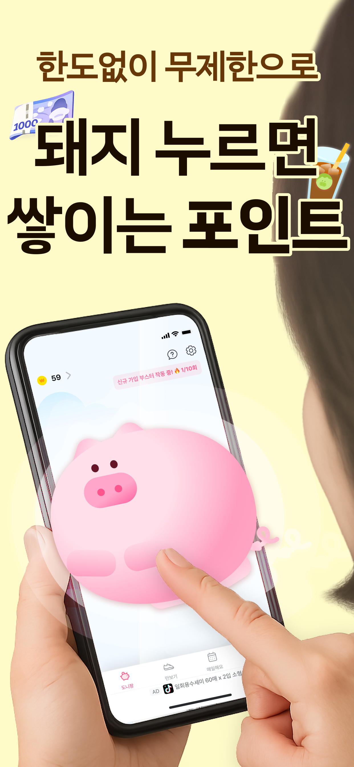 돈이돼지 - 만보기 앱테크, 돈버는앱, 현금인출, 캐시 screenshot 6
