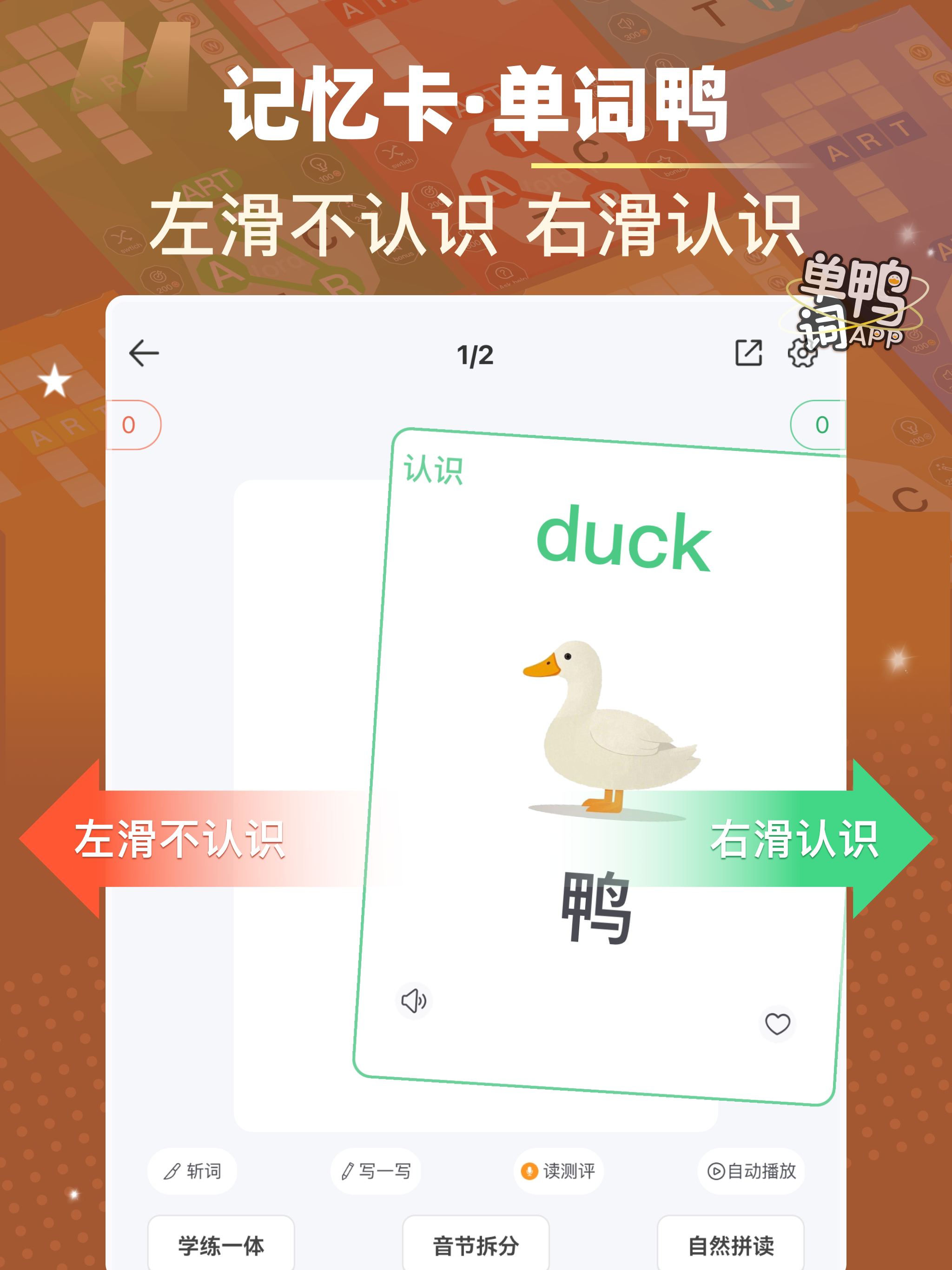 单词鸭-消消乐背单词&导入单词自建词库&场景主题英语词根词缀