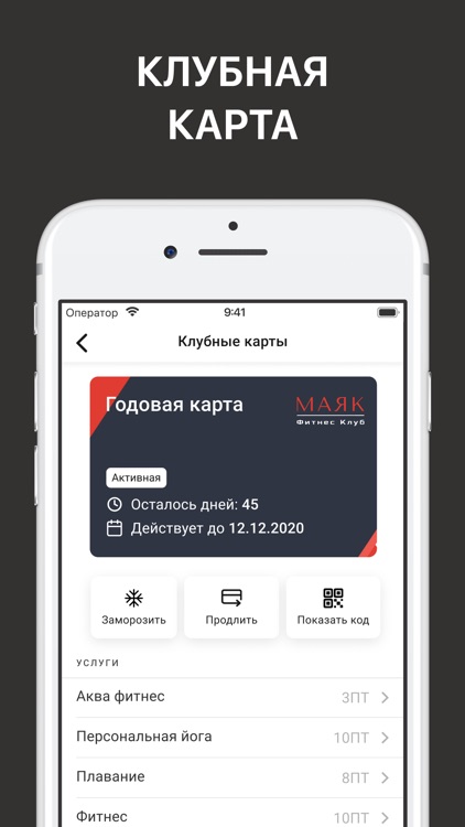 МАЯК – фитнес-клуб
