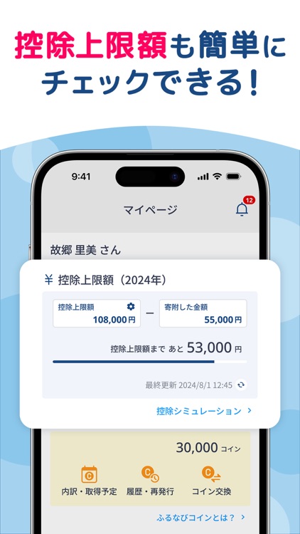 ふるさと納税 ふるなび screenshot-7
