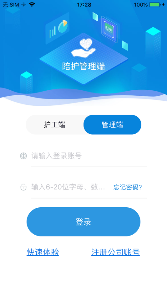 #1. 陪护管理端 (iOS) От: 成都医护邦信息科技有限公司