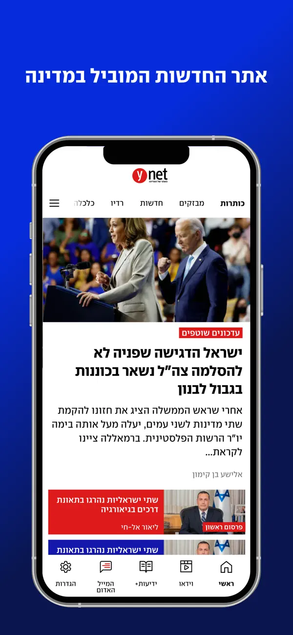 Screenshot #1 pour ynet