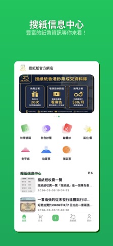 搜紙紙 screenshot