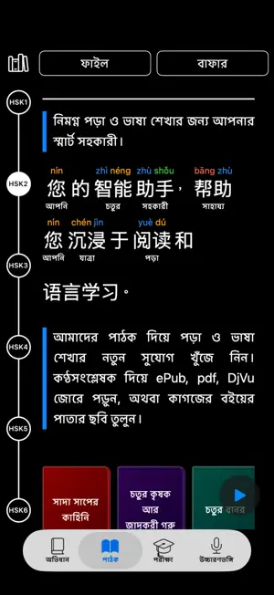 Chinese - Mandarin Language screenshot 3