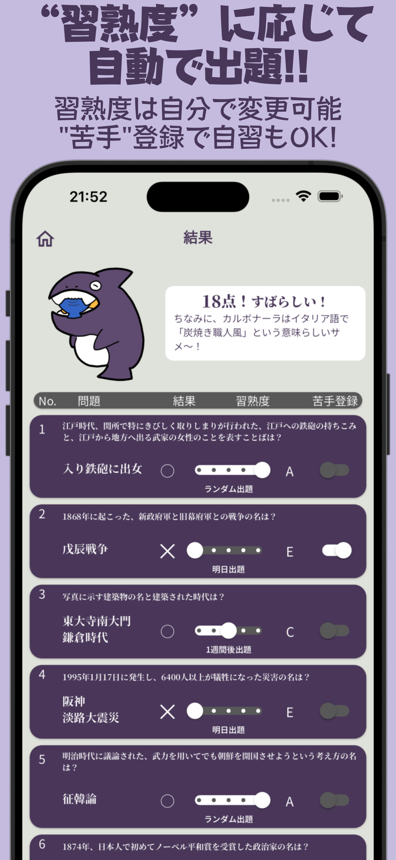 習熟！中学受験歴史