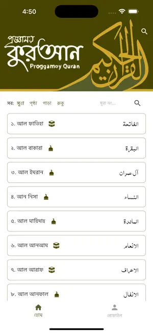 Proggamoy Quran screenshot 1