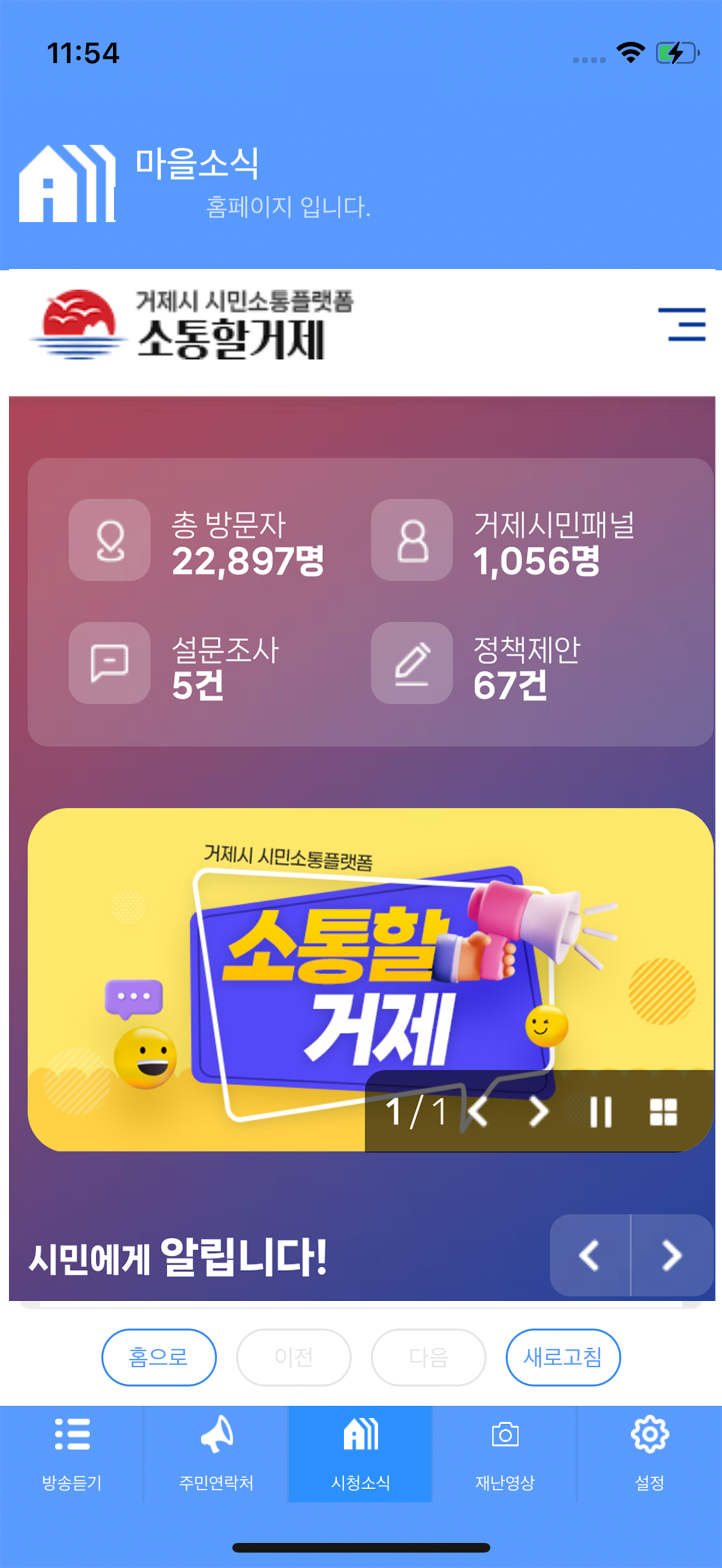 거제시 스마트마을방송(주민용)