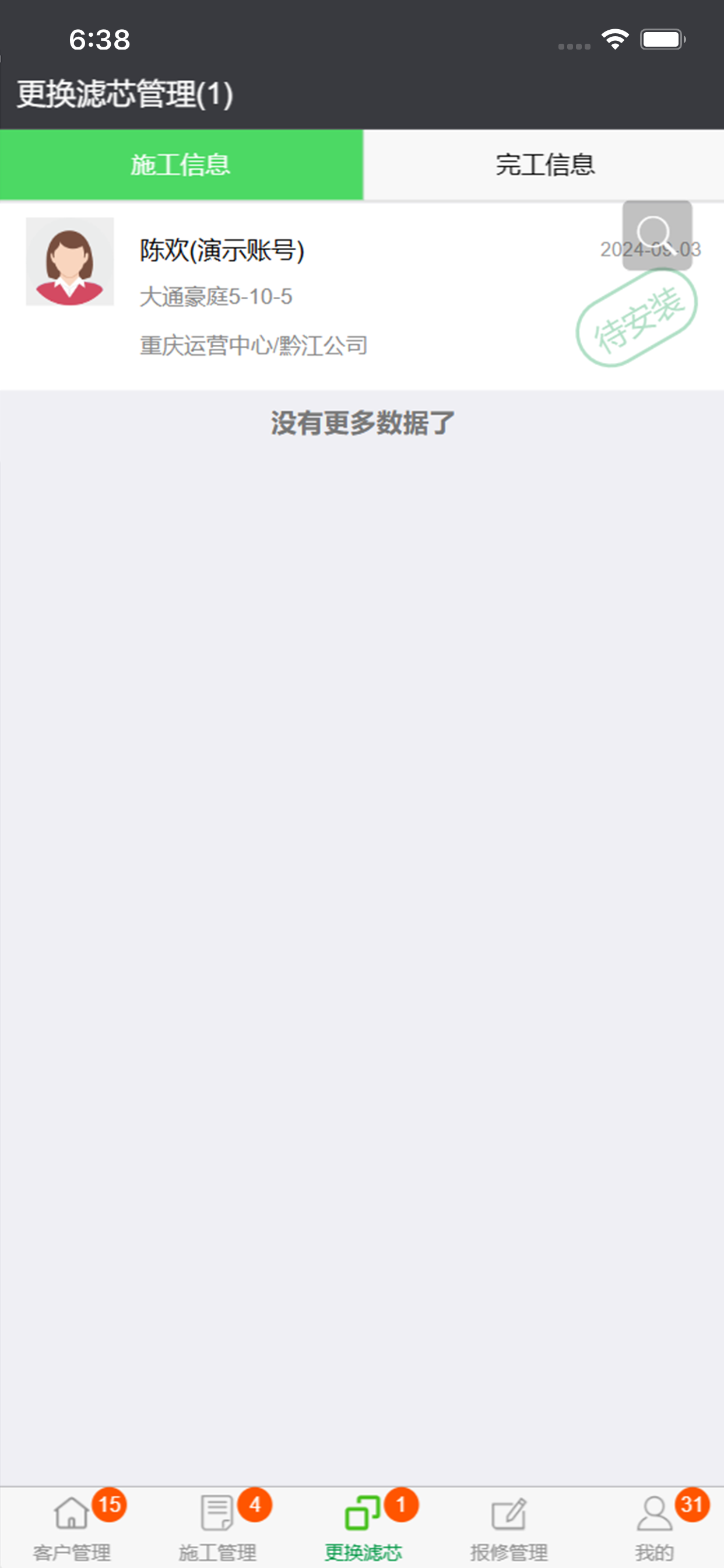 乐家客户管理 screenshot 4