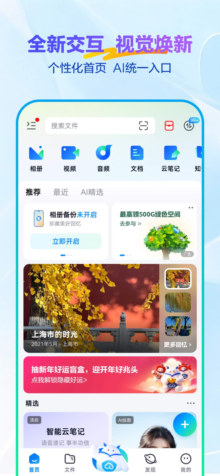 天翼云盘-家庭云•相册共享•云回看 screenshot 2
