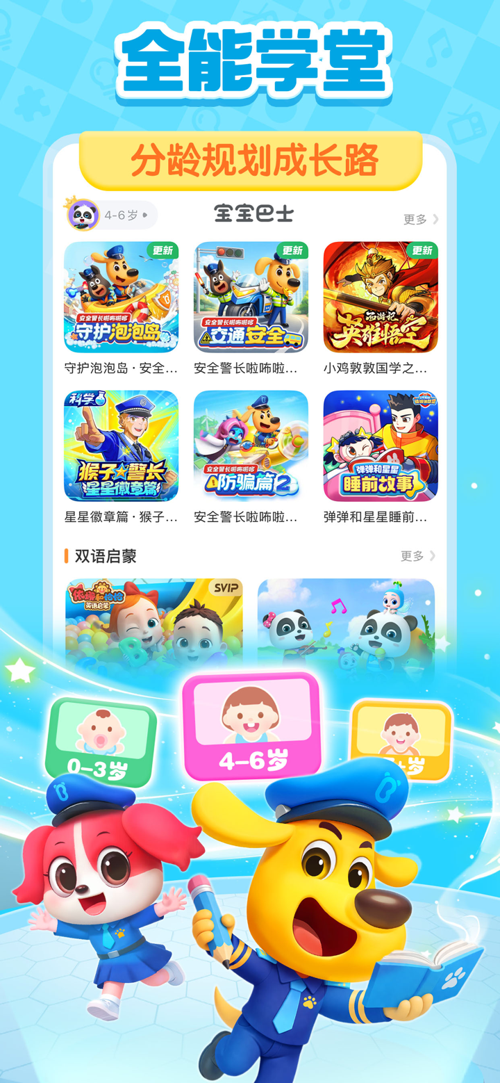 宝宝巴士-儿童早教益智快乐启蒙大全 screenshot 5