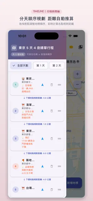 MapMap - 旅遊標籤地圖 screenshot 4