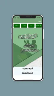 How to cancel & delete الصحيفة السجادية لزين العابدين 1