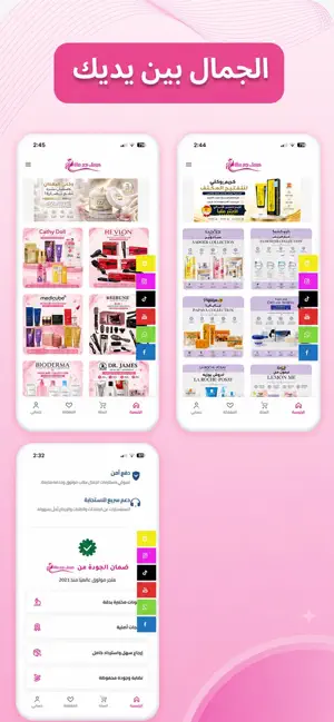 Cosmetic Najm Salalah screenshot 4
