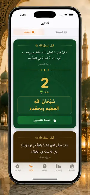 Salati – صلاتي iPhone screenshot 6