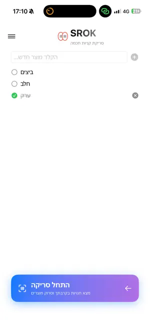 SROK - השוואת מחירים חכמה screenshot 1