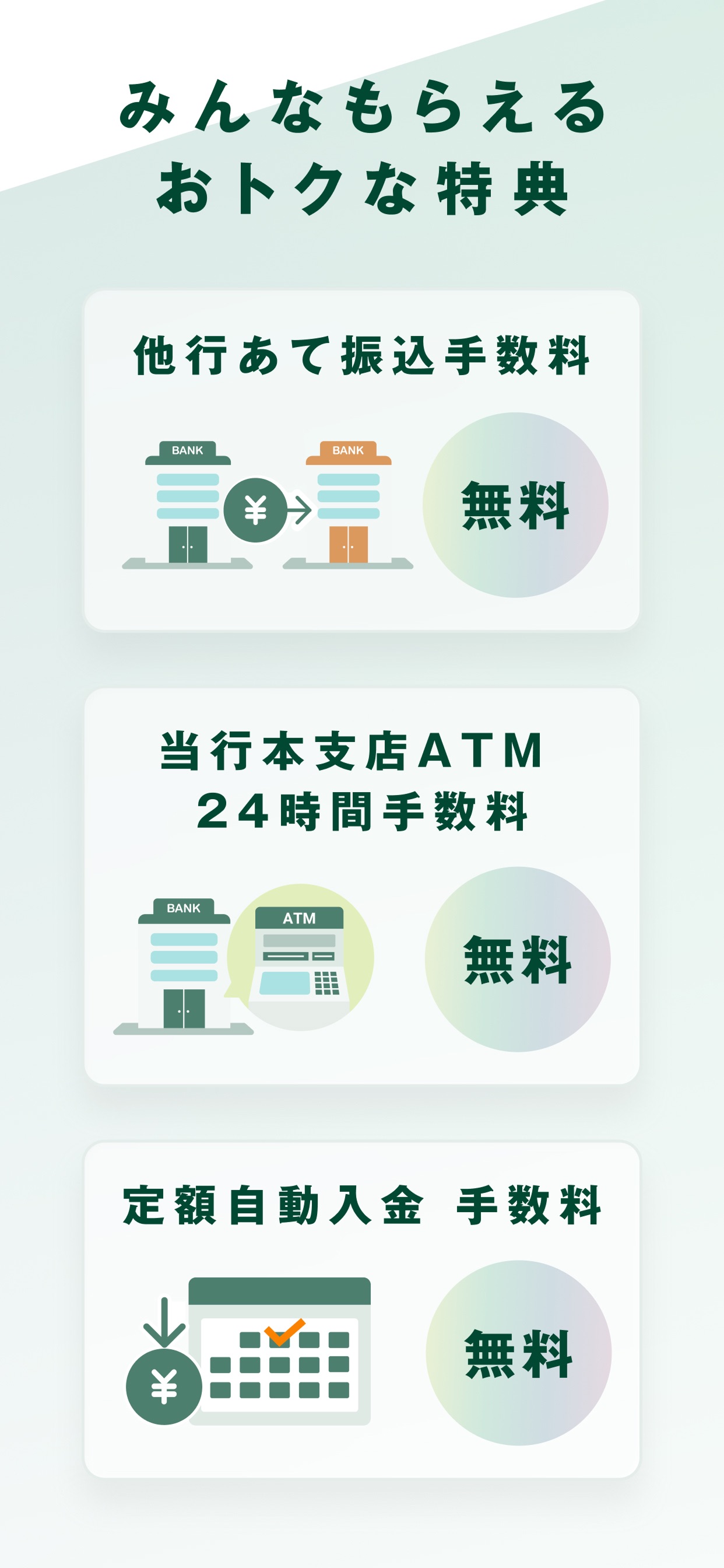 みんなもらえるおトクな特典