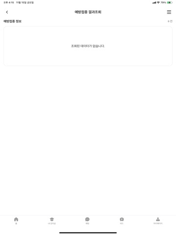 조선대학교 모바일 iPad screenshot 4