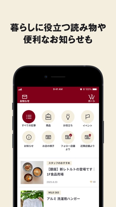 MUJI アプリ-無印良品のスクリーンショット - 6