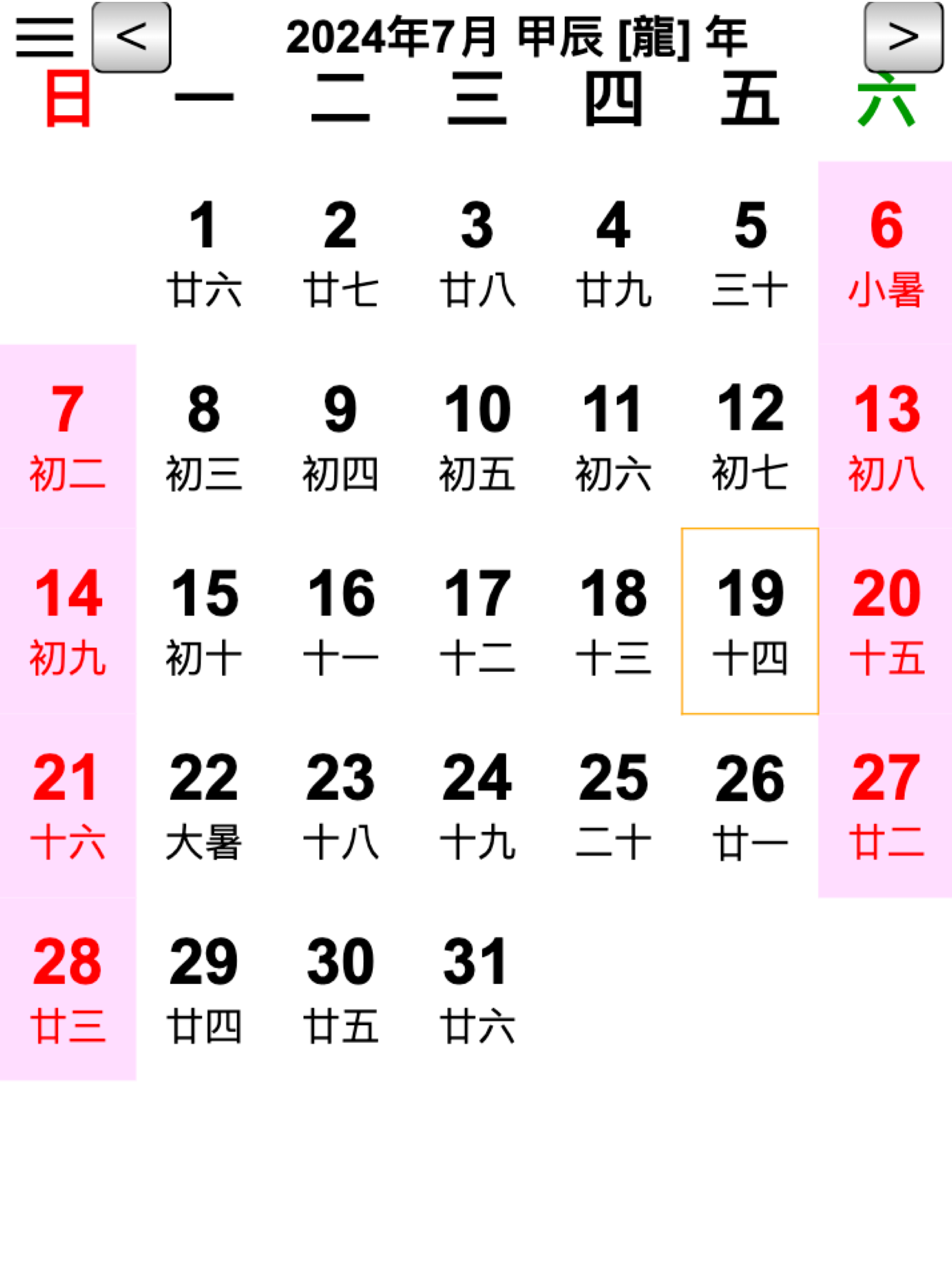 簡單日曆