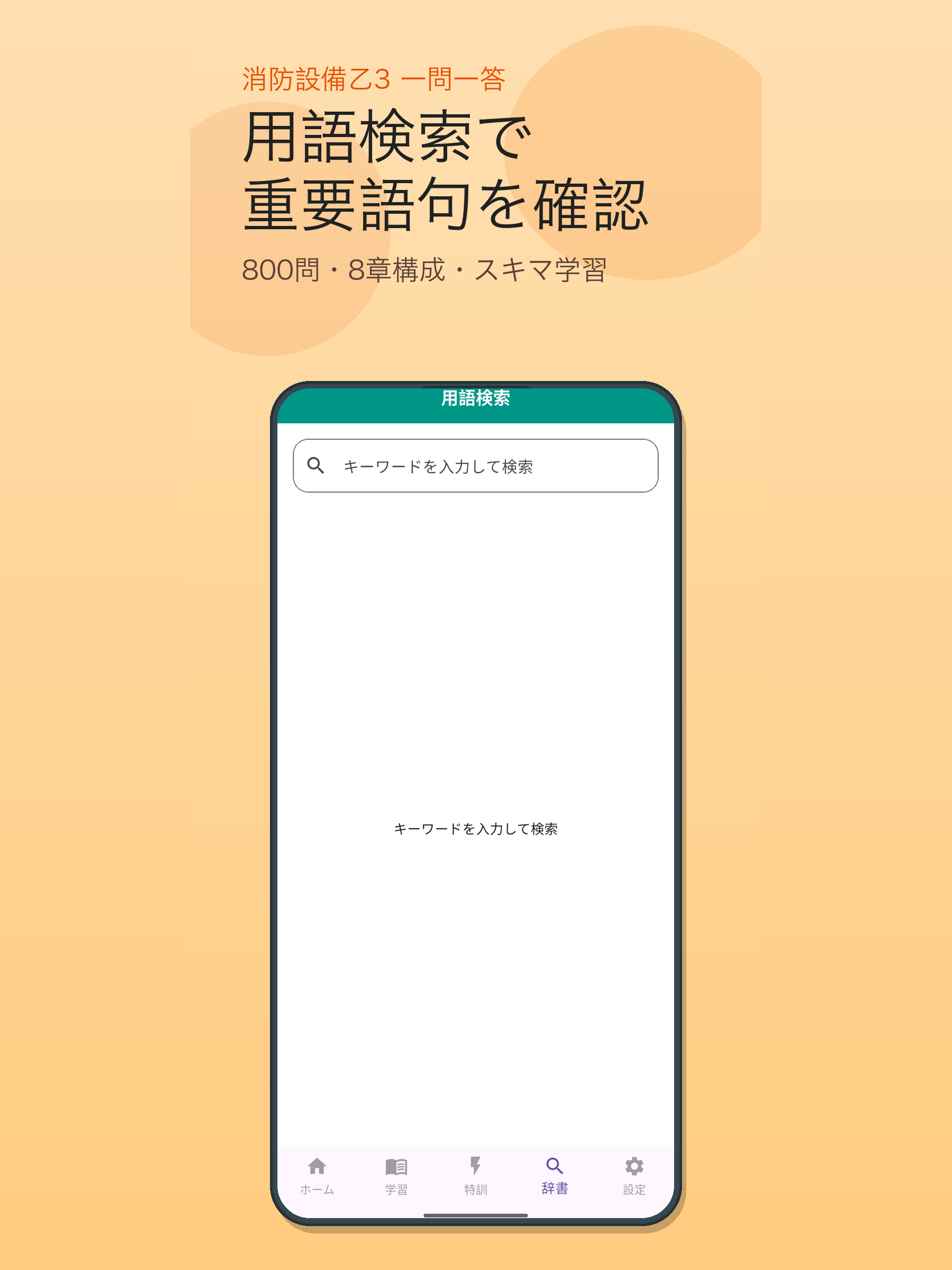 消防設備乙3 一問一答 screenshot 12