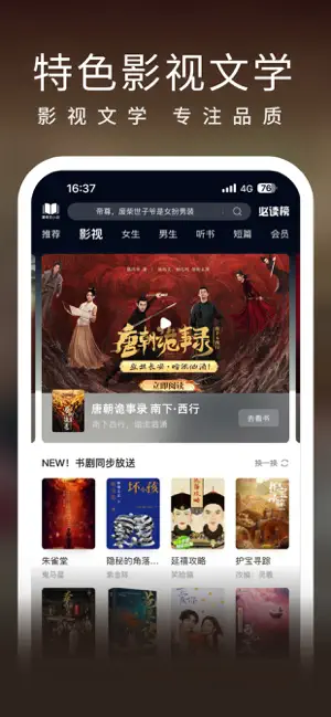 爱奇艺小说-海量影视书读不停 iPhone screenshot 1
