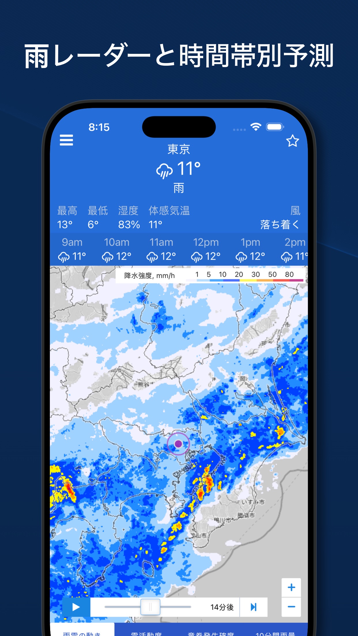 Screenshot 1 of ききくる天気レーダー - キキクル 予報 雨雲の動き