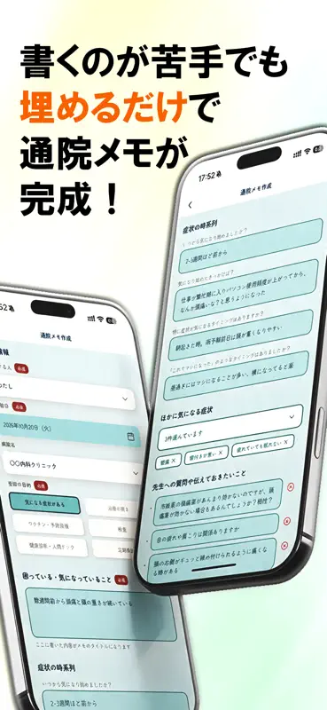 通院メモリー screenshot 2 of 9