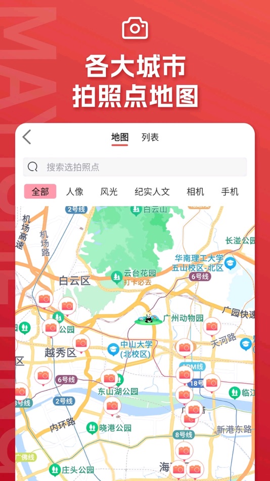 #2. 蚂蚁摄影-找机位拍照点打卡神器,相机使用摄影学习工具 (iOS) By: 烟台搜酷经贸有限公司