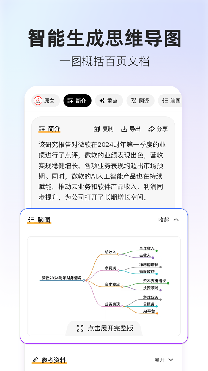 360AI搜索-生成式AI答案引擎
