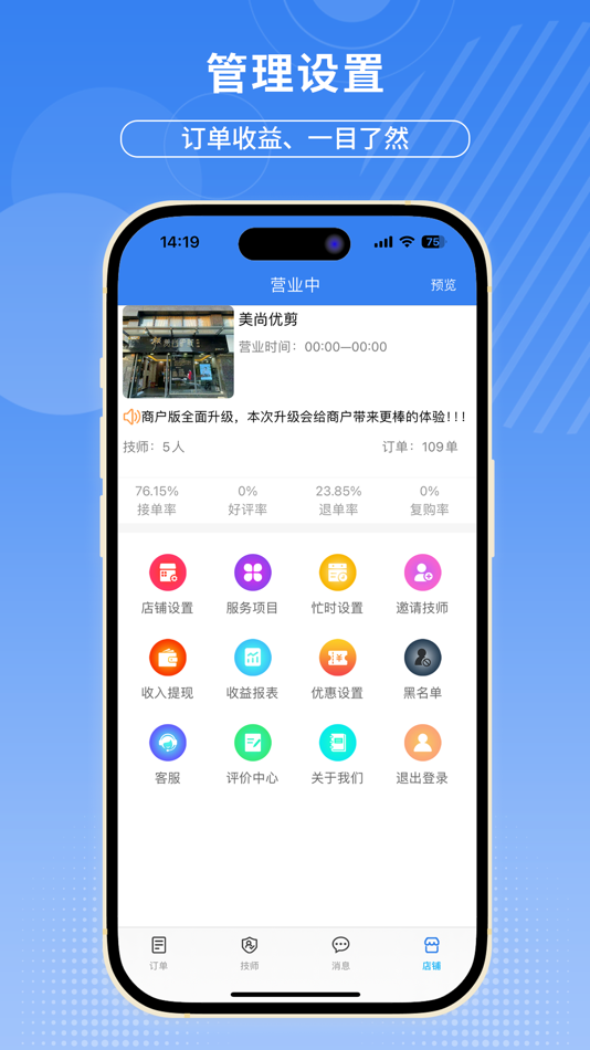 #1. 摩豚商户版 (iOS) 由: 南宁美剪到家健康管理有限公司