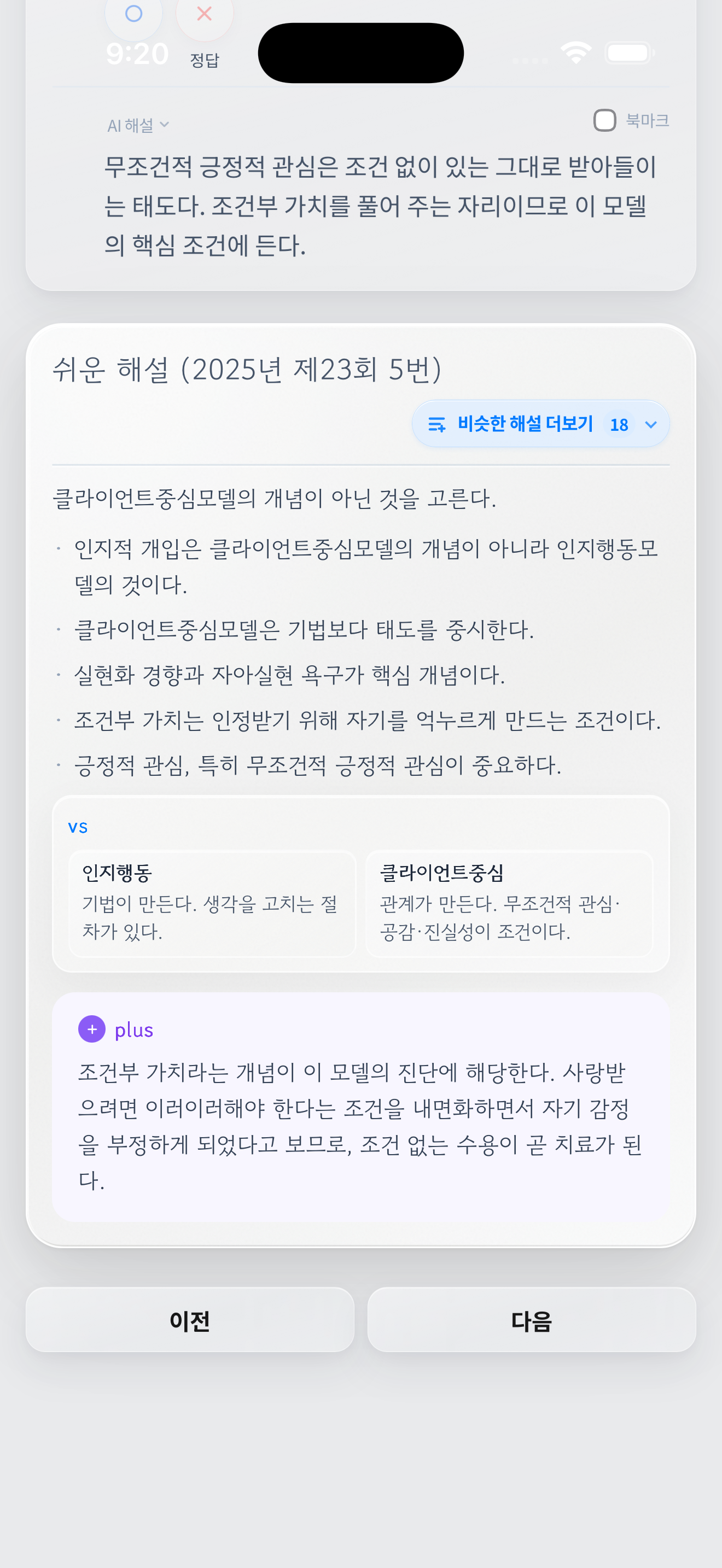 봄기출 사회복지사1급 screenshot 4