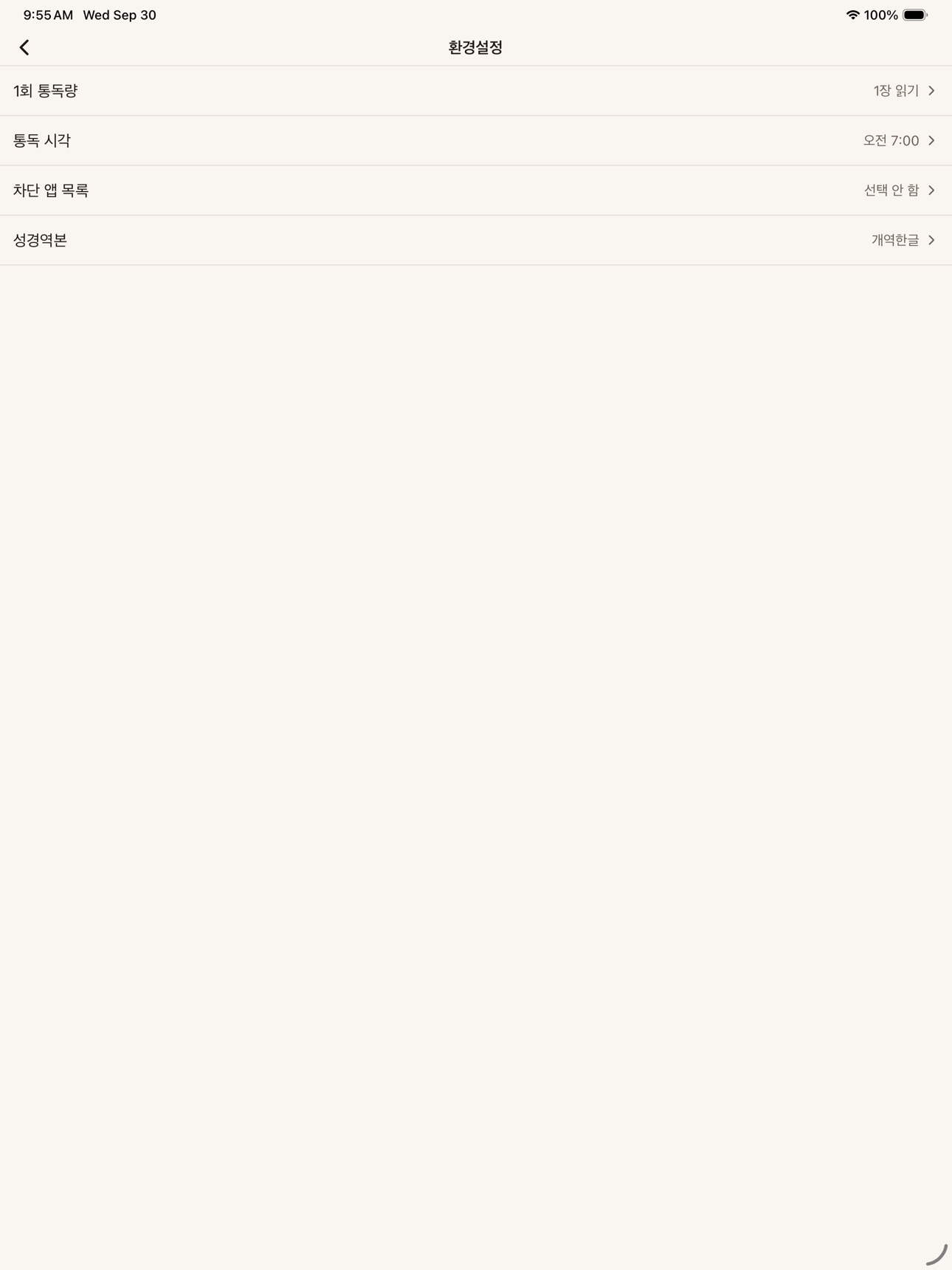 Screenshot 10 of 말씀먼저