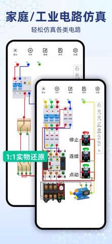 电工仿真软件 screenshot