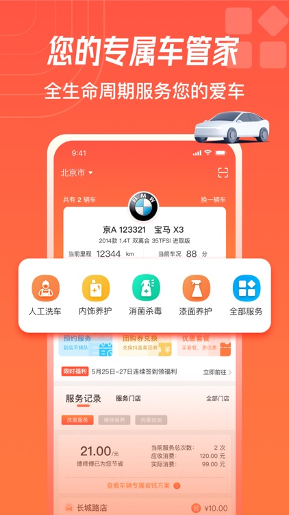 德师傅养车管家