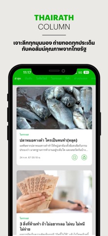 MY THAIRATH iPhone screenshot 5