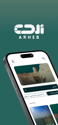 Arheb - ارحب screenshot