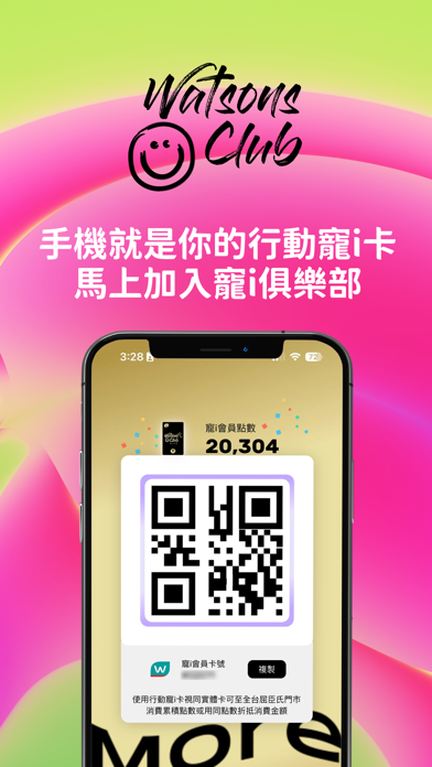 屈臣氏台灣 iPhone screenshot 1 - Shopping app