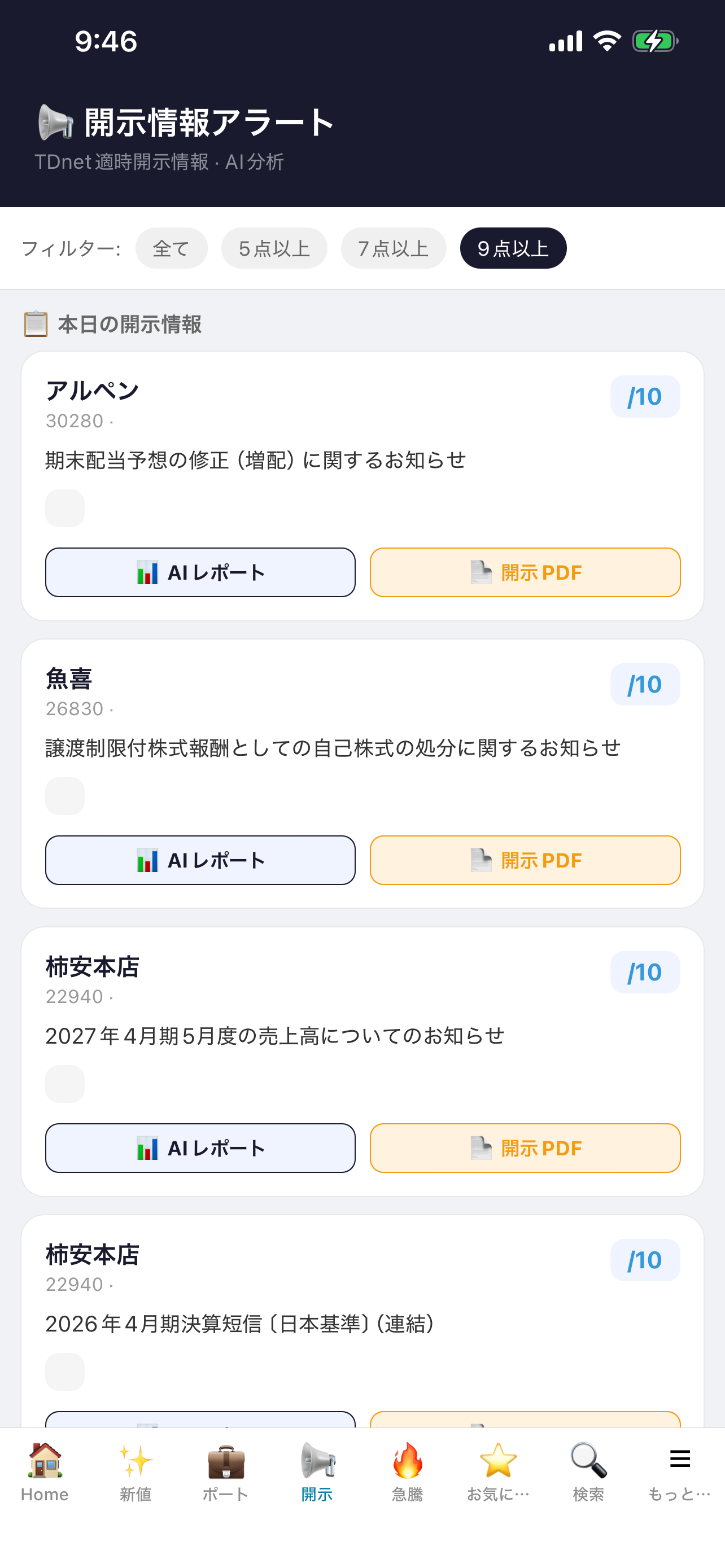 AI日本株セレクト screenshot 5
