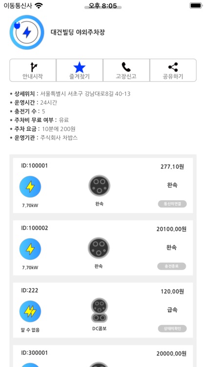 EV-ChaBabs(차밥스)-전기차충전을 빠르고 편하게 screenshot-4