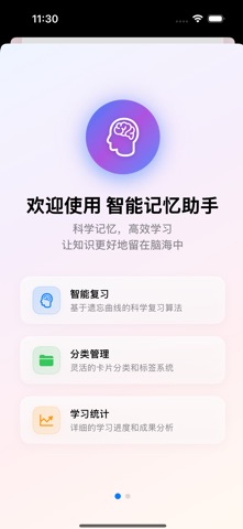 智能记忆助手 screenshot