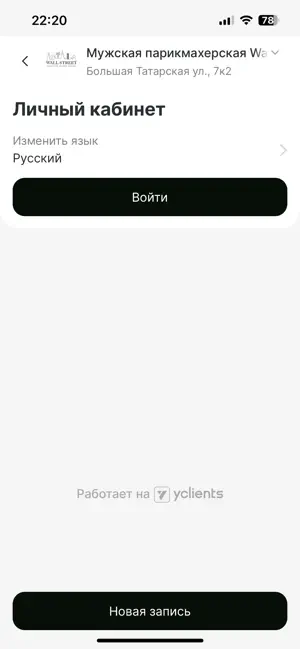 Wall Street парикмахерская screenshot 4