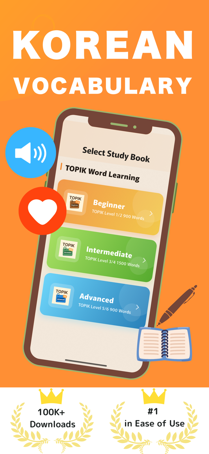 EPS-TOPIK Korean Vocabulary screenshot 1