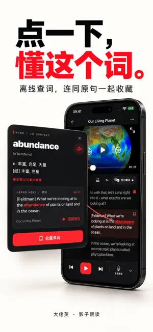 大佬英 - 影子跟读英语学习软件 screenshot 3