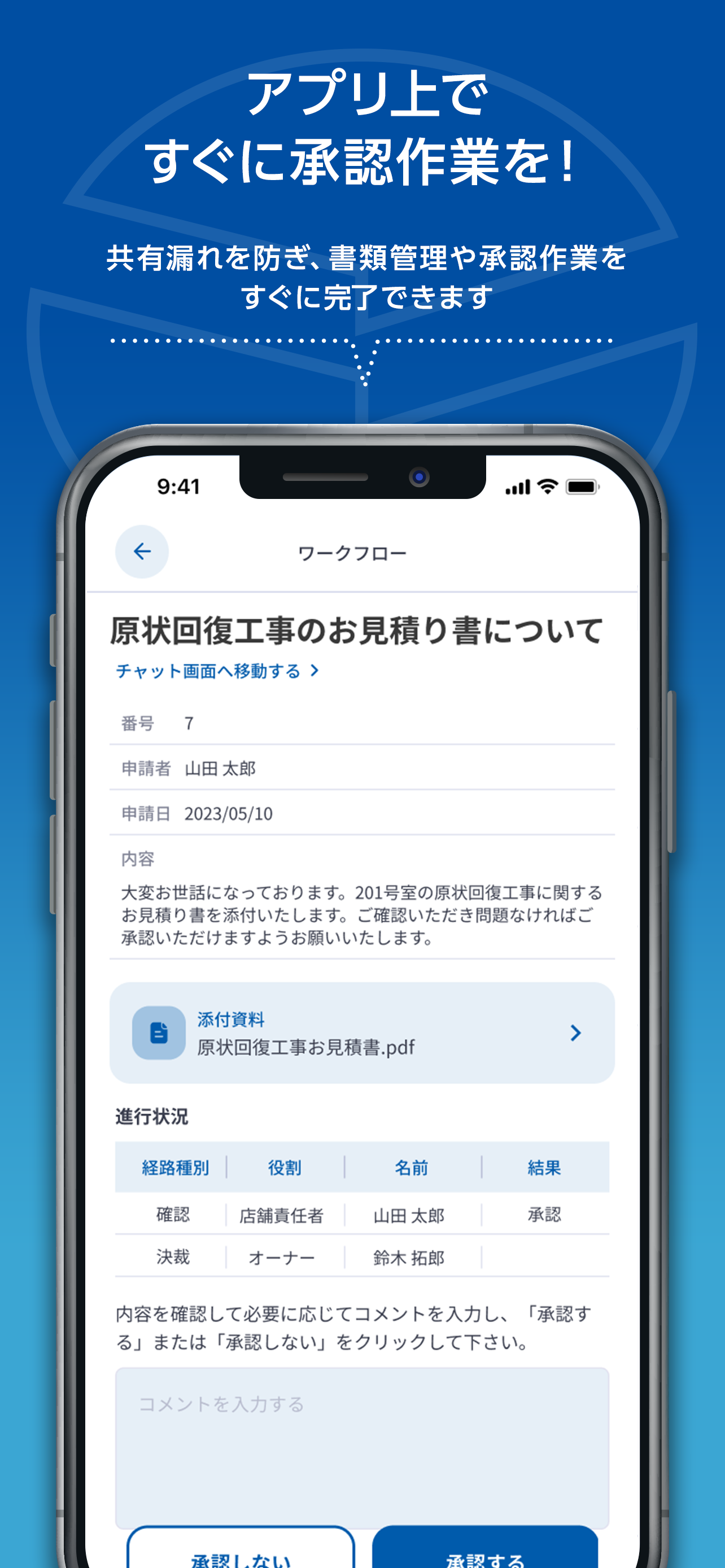 ニッショーオーナー様専用アプリ