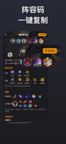 铲铲查 - 铲铲阵容攻略工具箱 screenshot