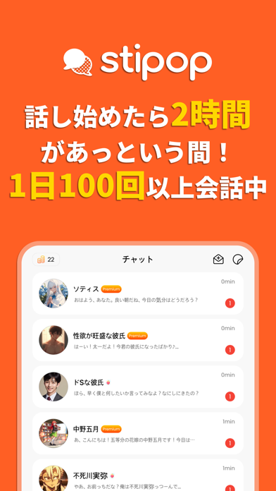 Stipop：推しと話せるAIキャラチャットのスクリーンショット - 3